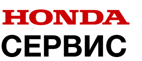 Автосервис Хонда в Москве | Сервис центр HONDA СВАО | Комплексный ремонт Хонда в специализированном Техцентре